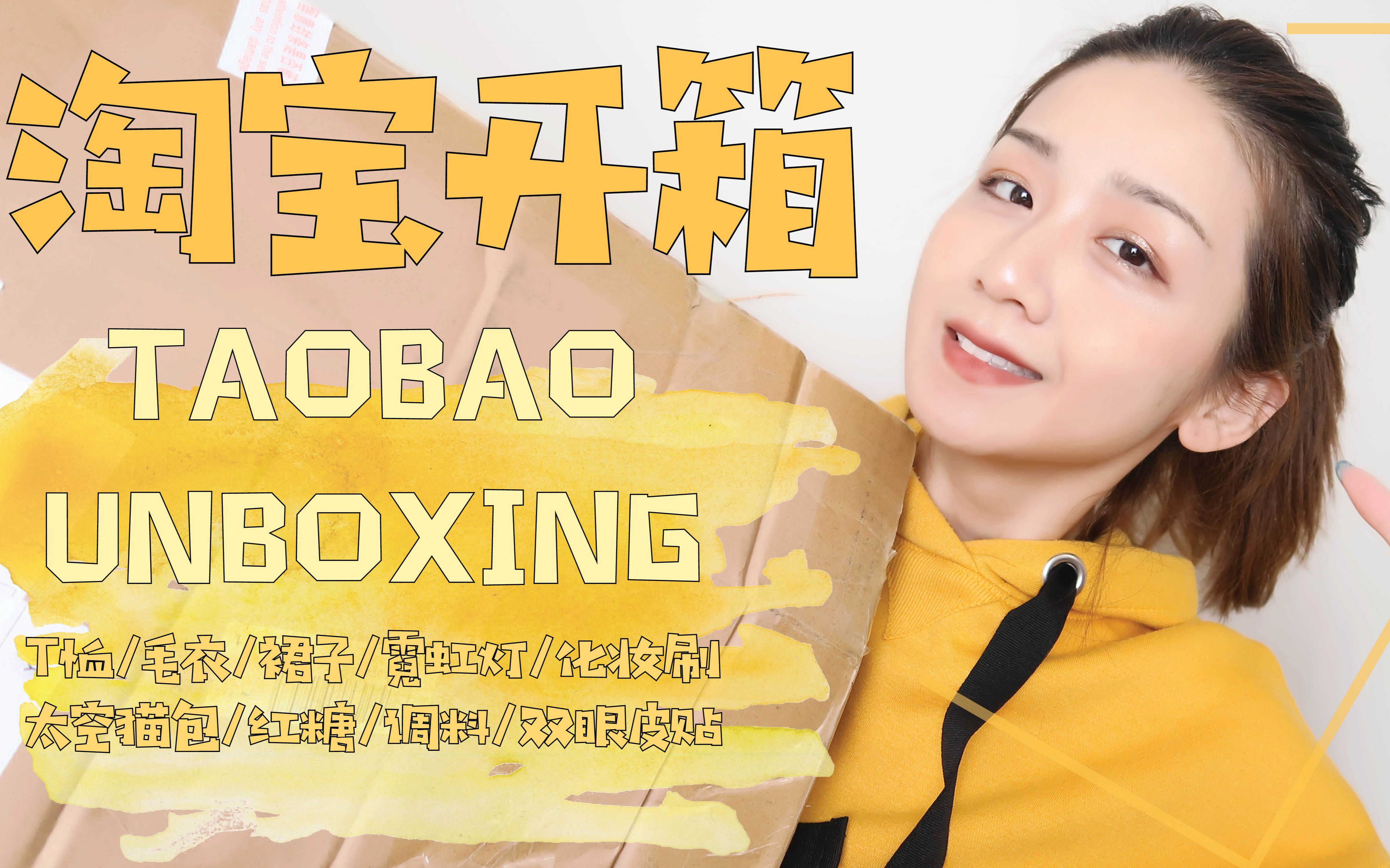 【momo】加拿大海淘超开心～有猫猫哦!淘宝开箱视频!