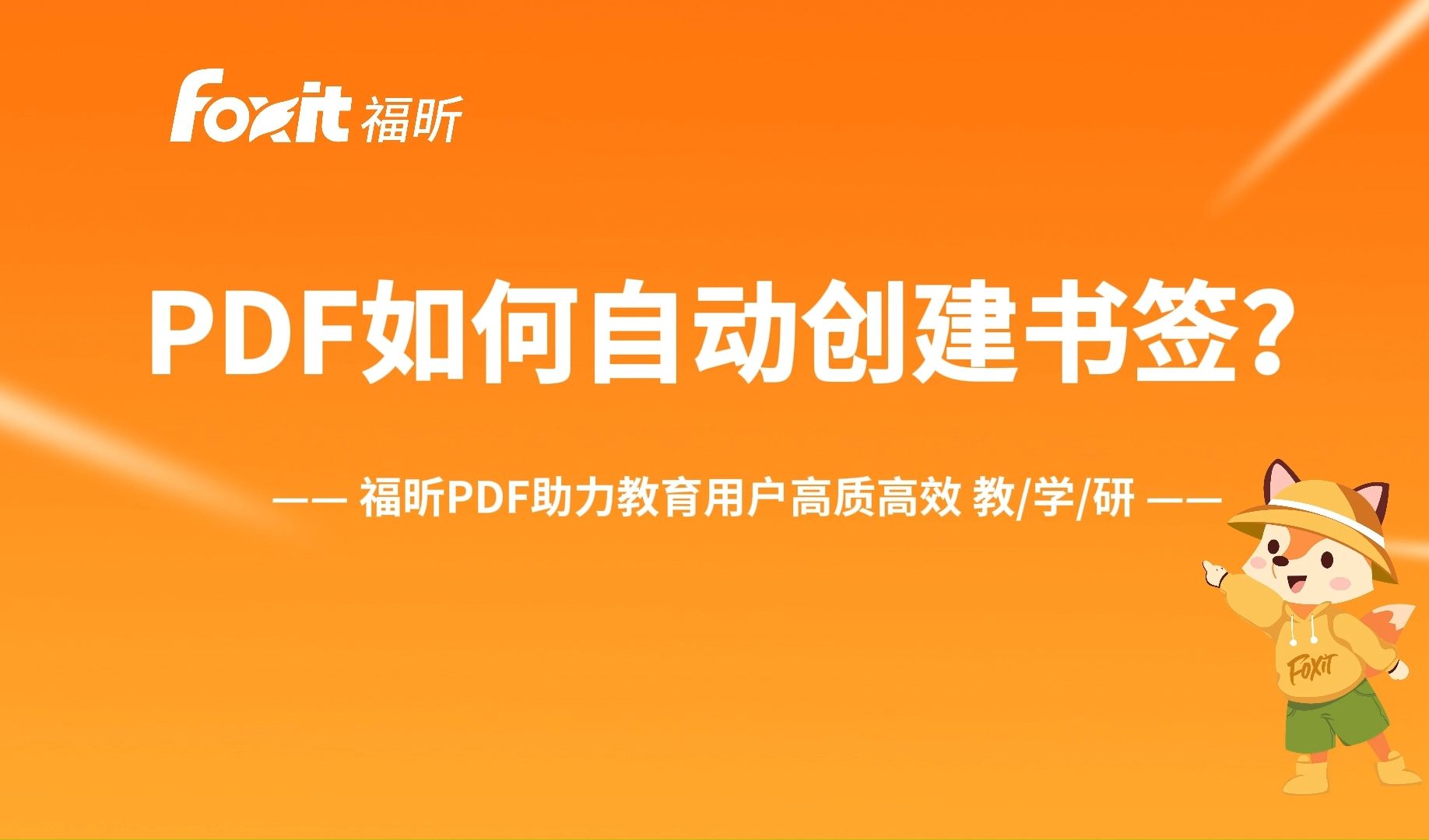 PDF如何自动创建书签?可设置关键词书签!哔哩哔哩bilibili