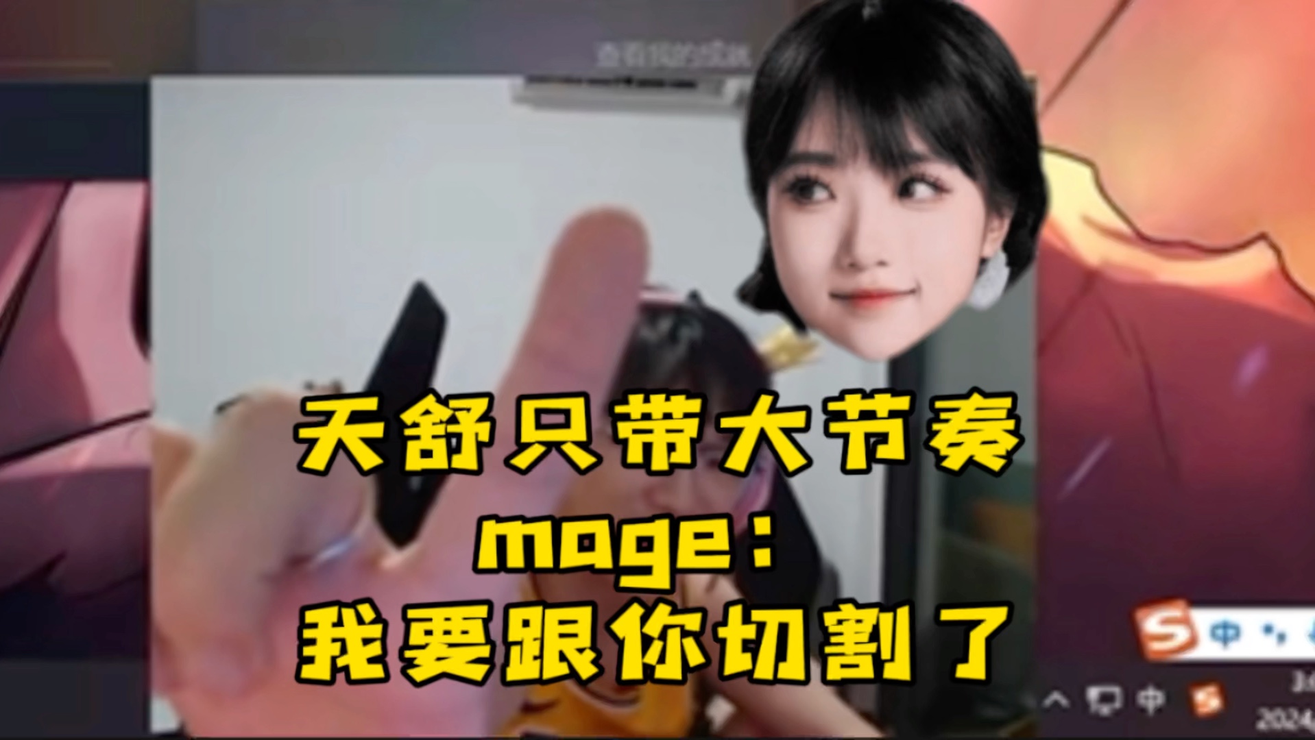 【天舒】天舒和mage直播互动狂带节奏,mage:你再这样说我跟你切割了.