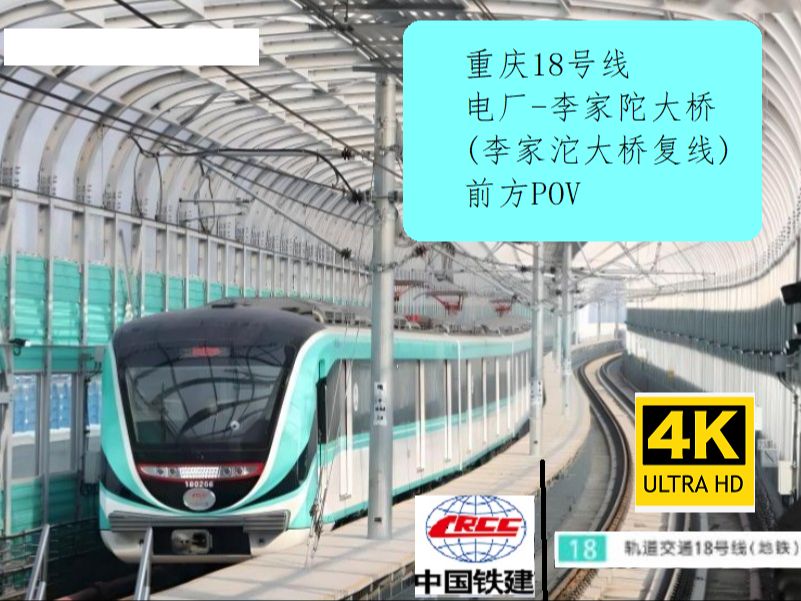 重庆轨道18号线北延图片