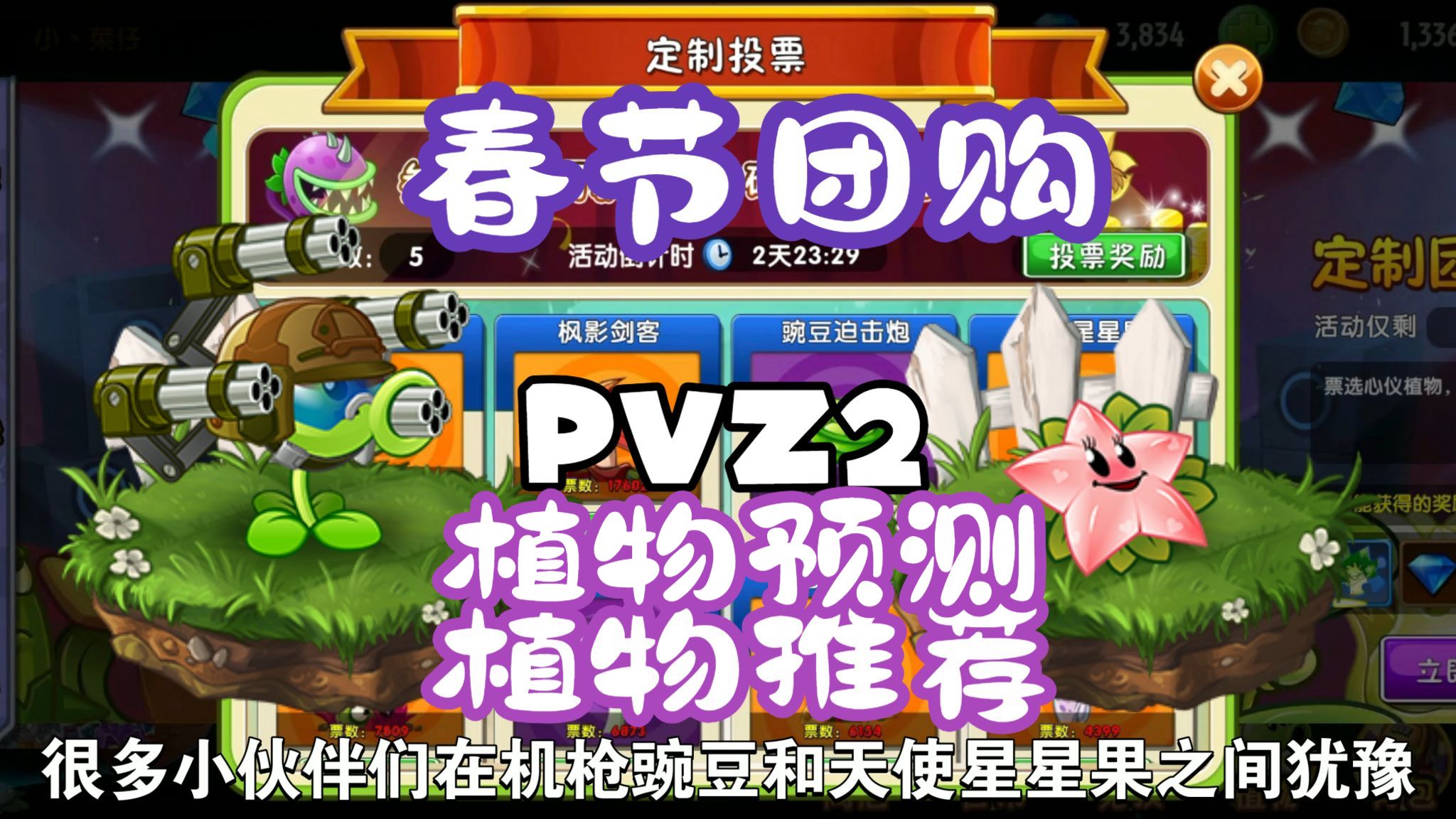 零氪必看!2026马年定制团购全攻略,钻石位必入3款植物,氪金位避雷✅
