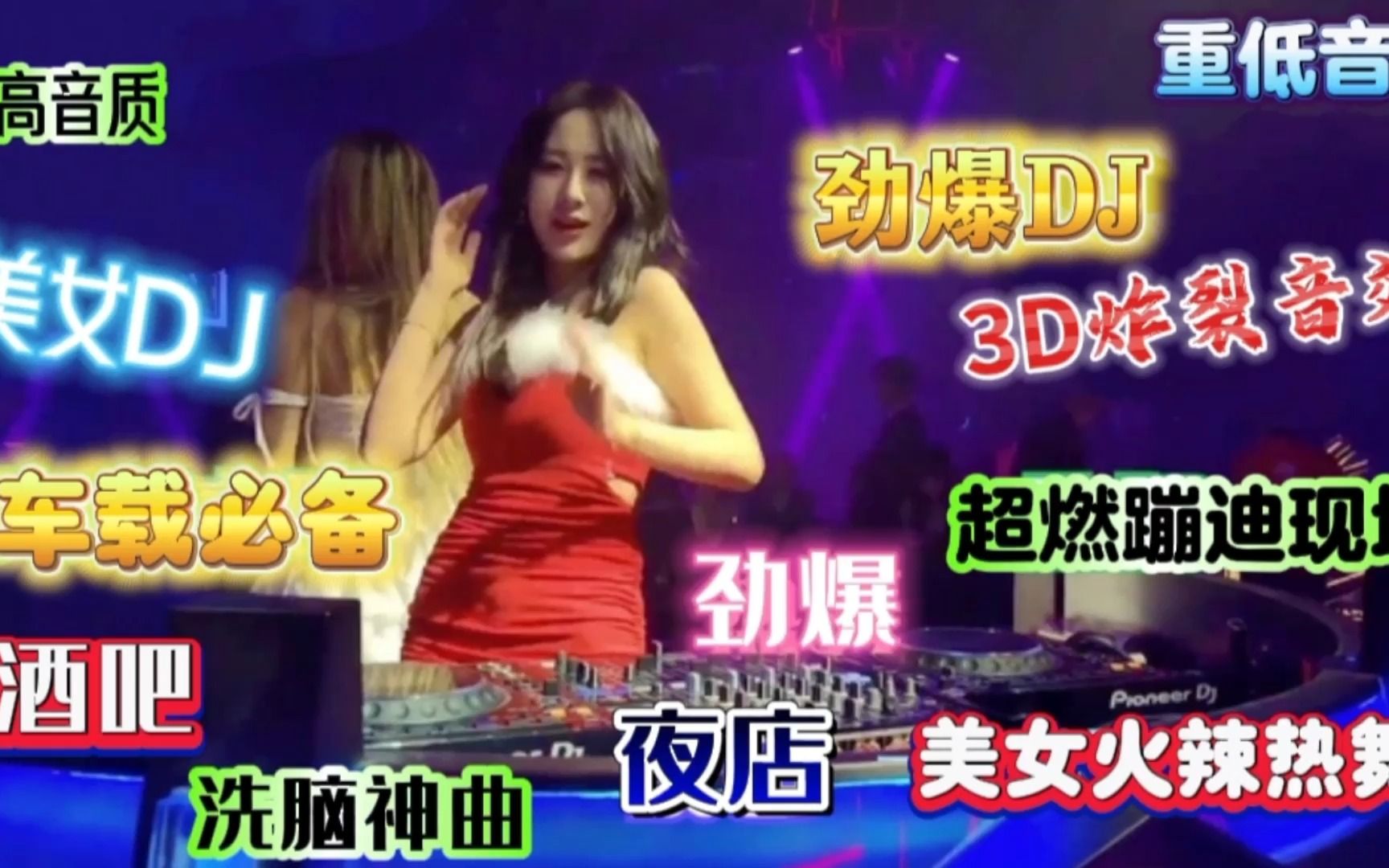 [图]dj小姐 霸屏节奏超音DJ，车载酒吧舞曲DJ，建议完播