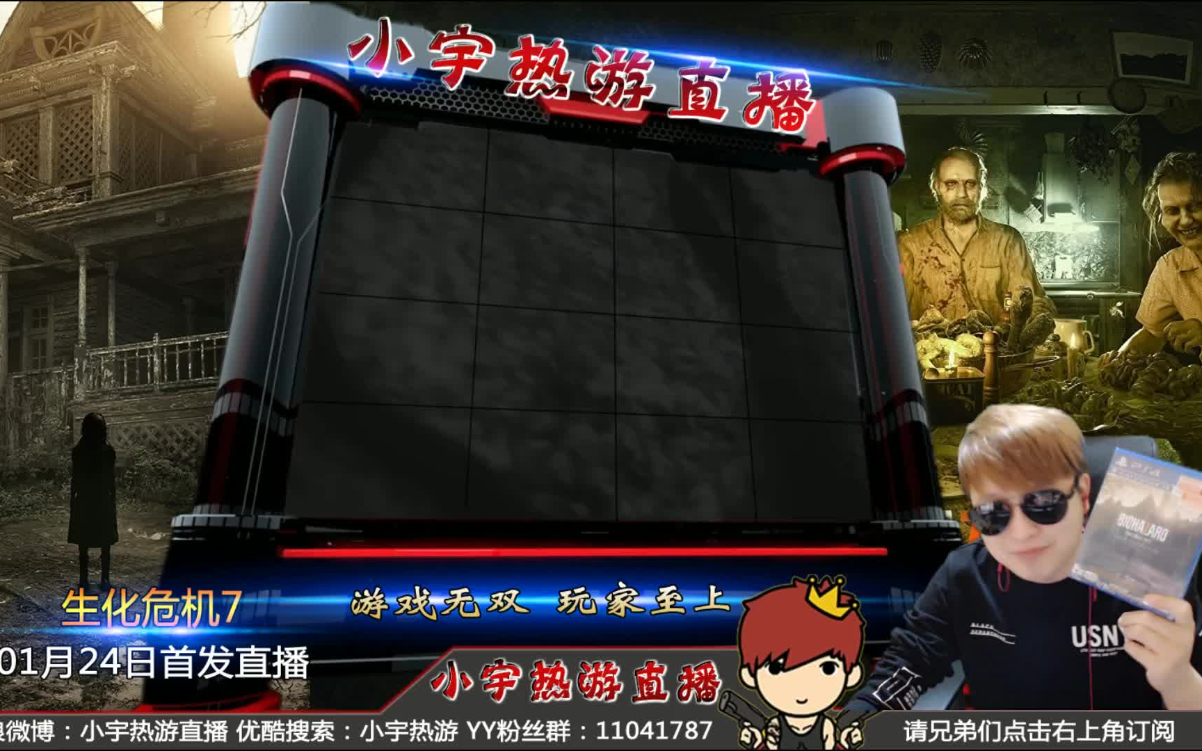 【小宇热游】生化危机7 正式版 娱乐解说直播01期(开箱)