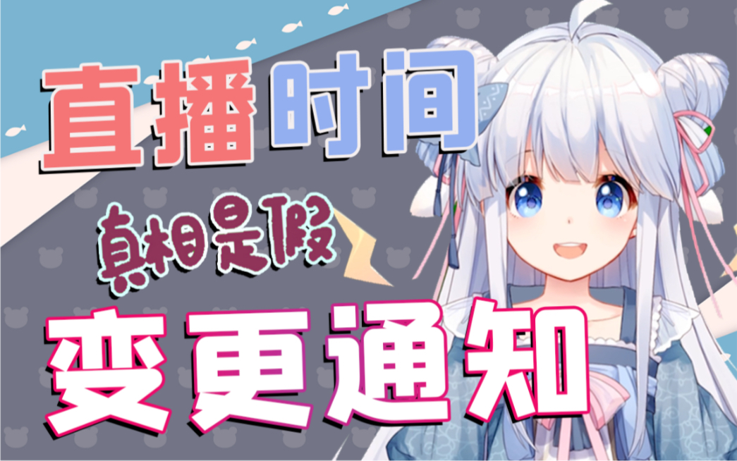 唐突下播哔哩哔哩bilibili