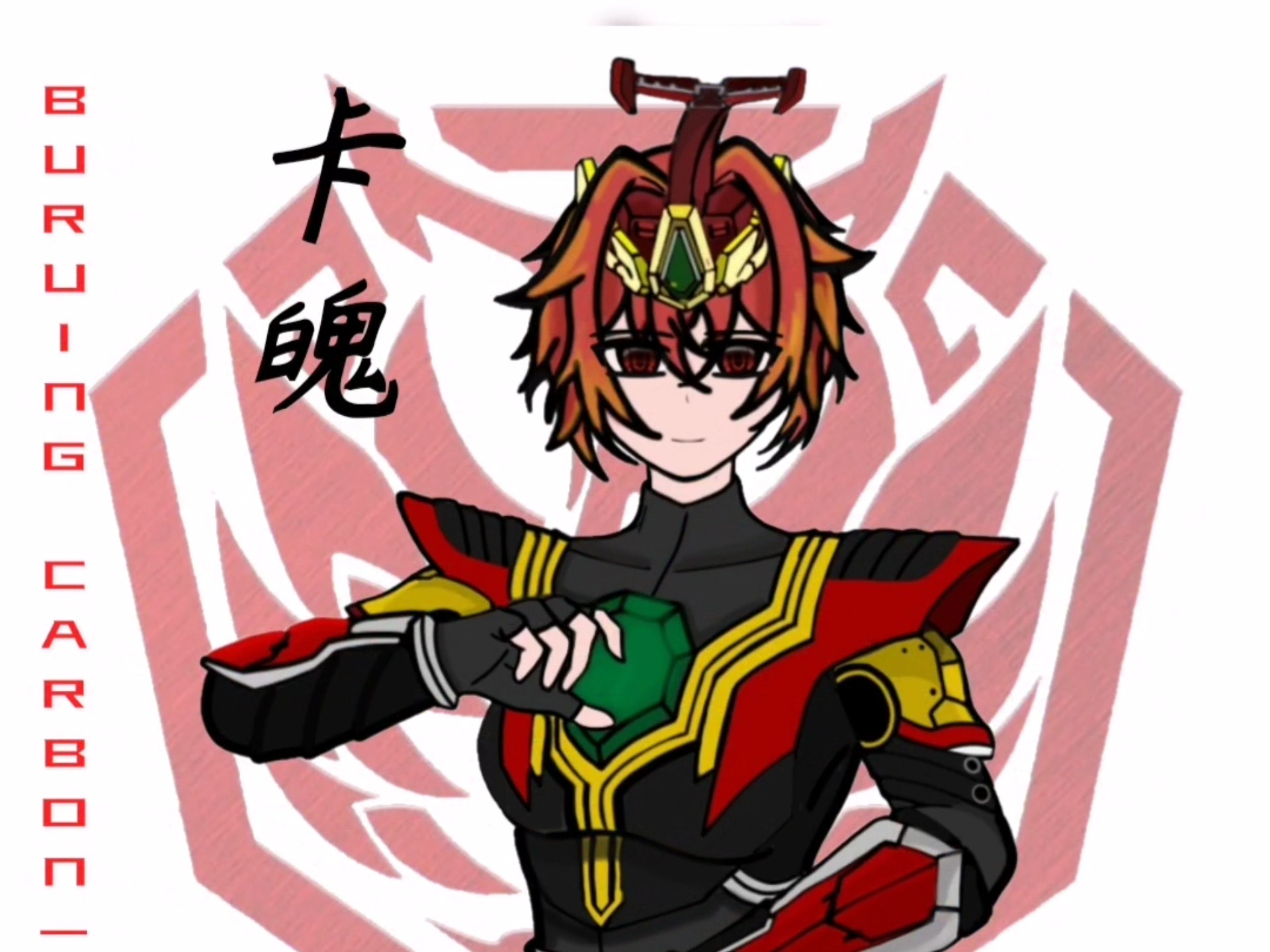 【铠甲勇士捕将娘化】卡魄铠甲娘化