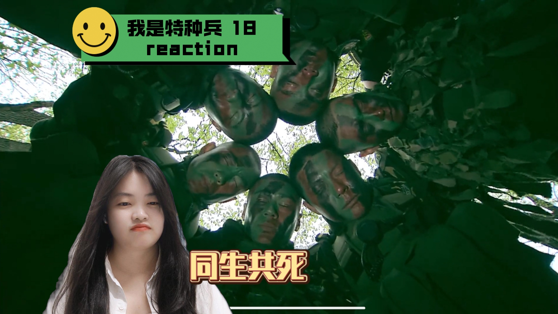 《我是特种兵》18 reaction 游击战打贩毒武装部队哔哩哔哩bilibili