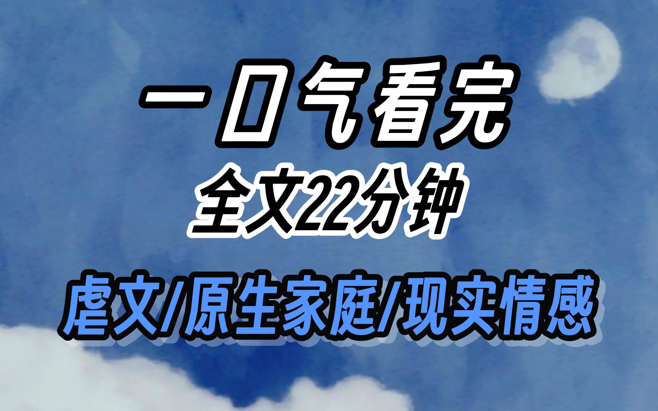 [图]【完结文】我在人来人往的街头崩溃大骂我妈，用尽了这辈子的所有脏字。我妈被我骂蒙了，她说我不配做人该下地狱，路人也纷纷指责我，我转身向马路中央跑去。