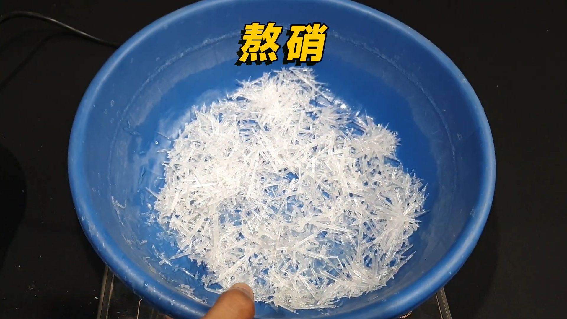 土法炼出来的硝,怎样处理才能用来制作黑火药呢?