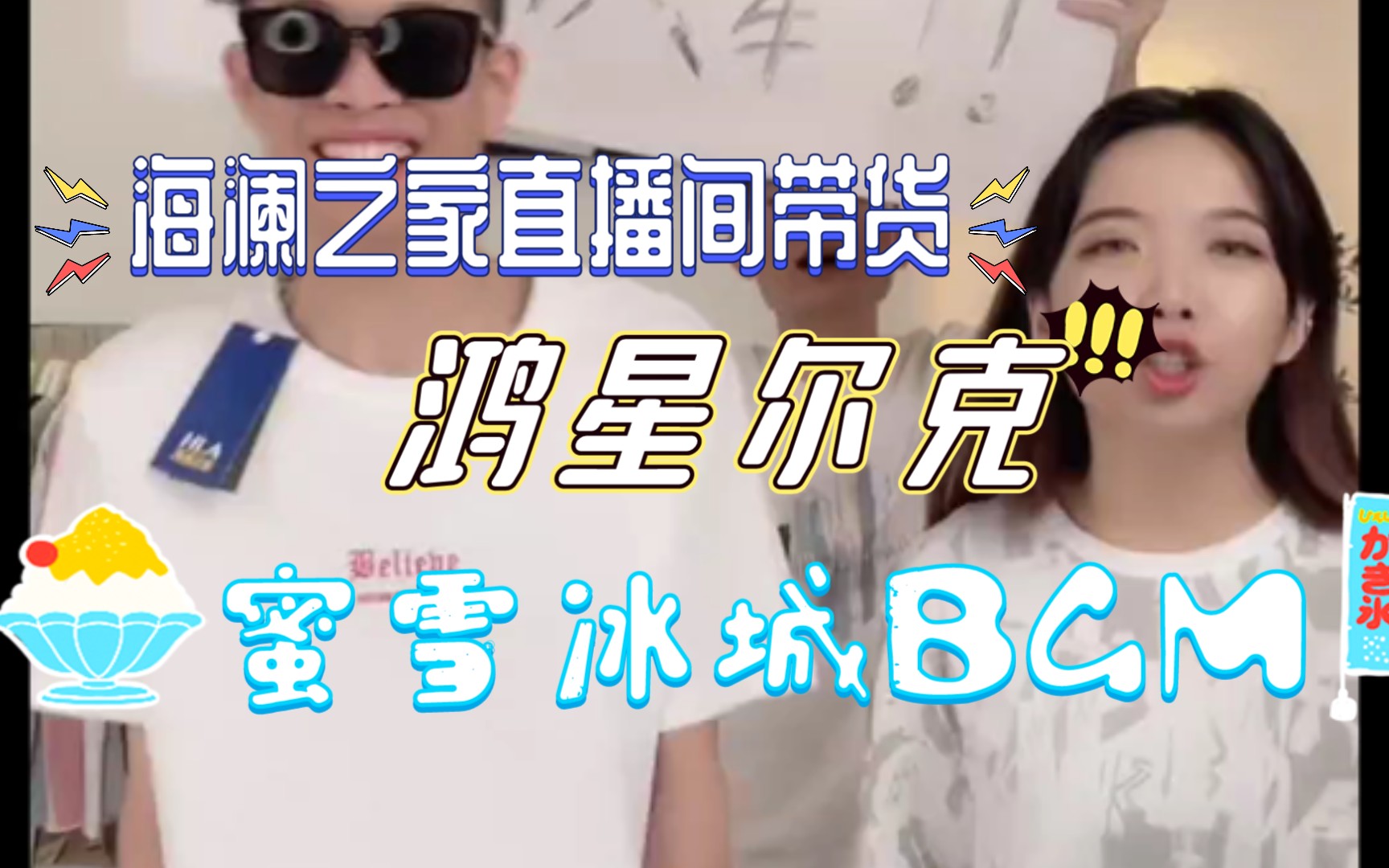 海澜之家带货直播现状哔哩哔哩bilibili