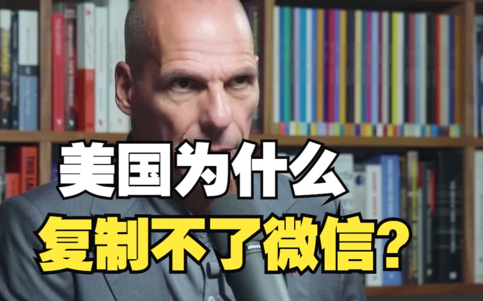 马斯克做梦都想做一个微信这样的应用,为什么做不到?哔哩哔哩bilibili