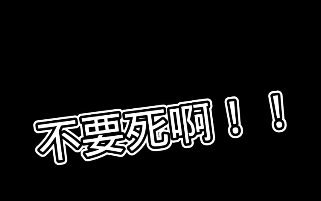 路明非的言灵来了哔哩哔哩bilibili