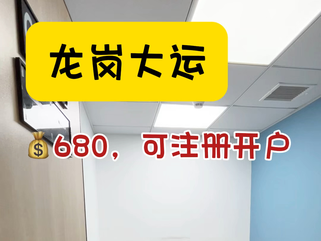 𐟒𐶸0的办公室在大运地铁口可以冲吗?#共享办公 #注册公司 #深圳龙岗 #深圳办公室哔哩哔哩bilibili