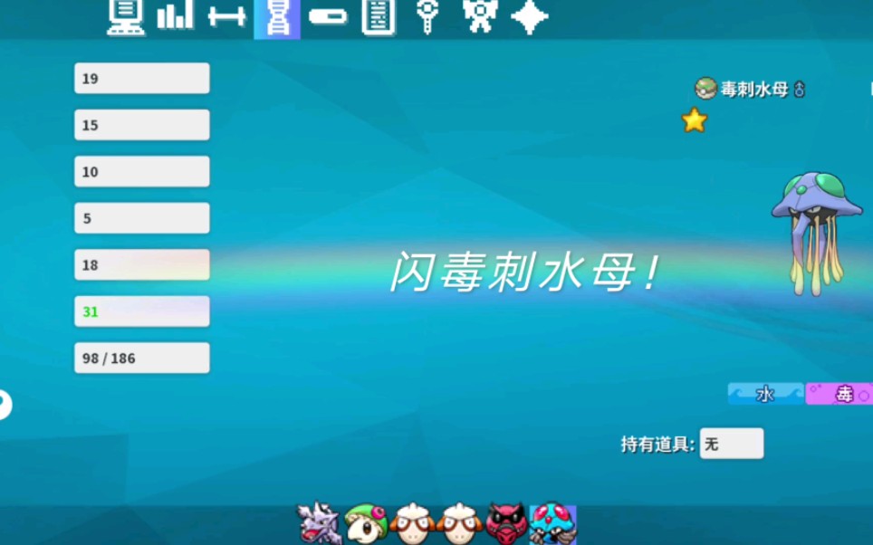 pokemmo第二弹闪光毒刺水母 (抽奖)