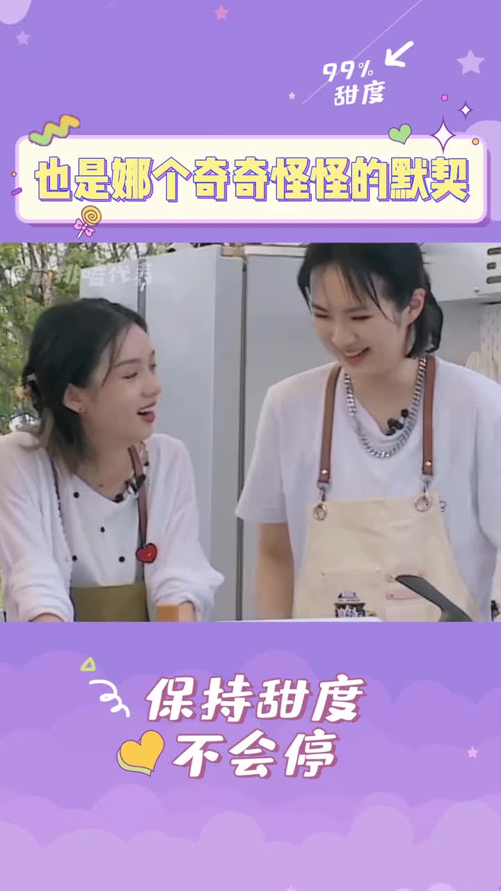 周也和姚安娜这莫名其妙的小默契,也太可爱了!