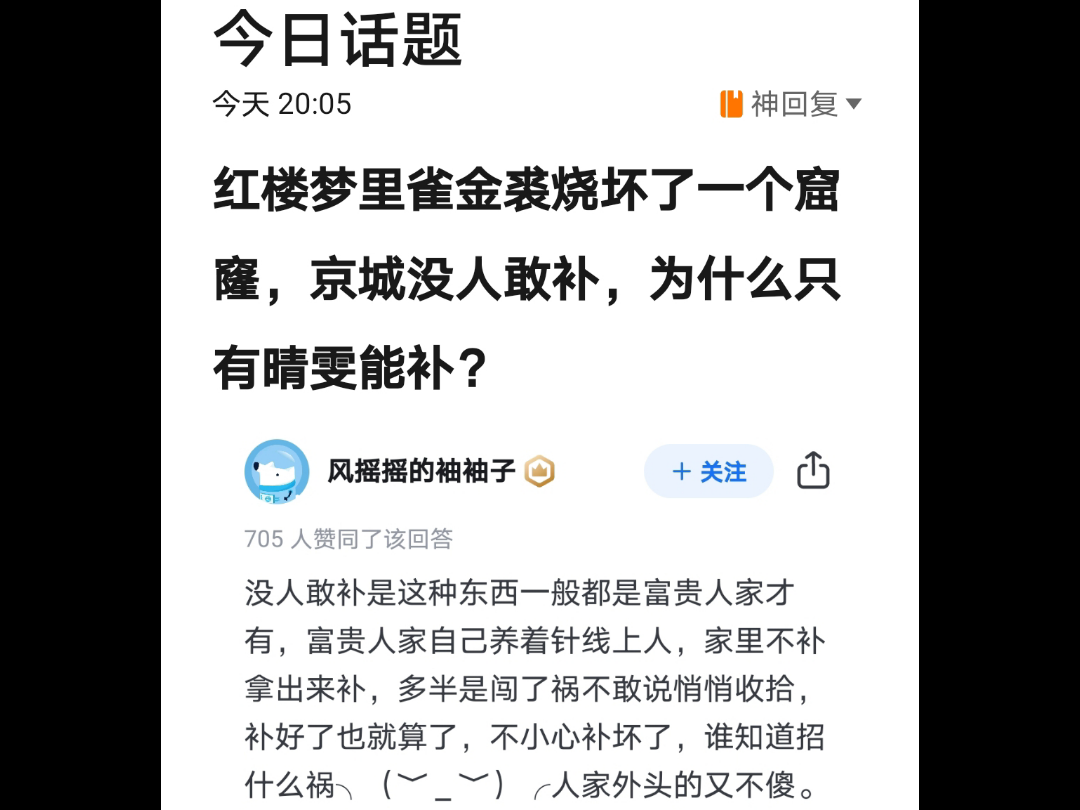 红楼梦里雀金裘烧坏了一个窟窿,京城没人敢补,为什么只有晴雯能补?哔哩哔哩bilibili