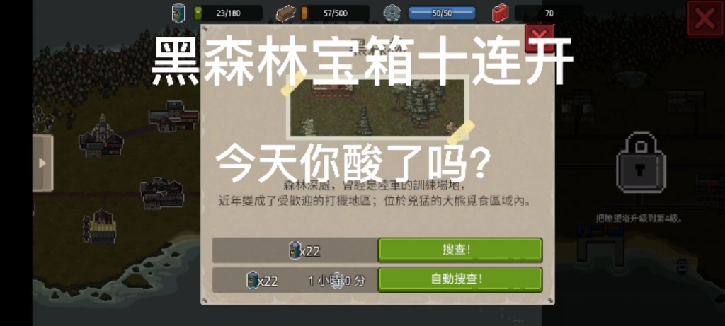 [图]《MINI dayz2》黑森林宝箱十连开，今天你酸了吗？