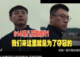 Télécharger la video: 小虎生死战放豪言：来这里就是为了夺冠的、S14全球总决赛瑞士轮第八日宣传片！ WBG FNC TL GAM