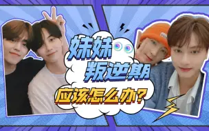 Download Video: 【SVT｜队花】关于俊尼迟来的叛逆期差点惹出大事…