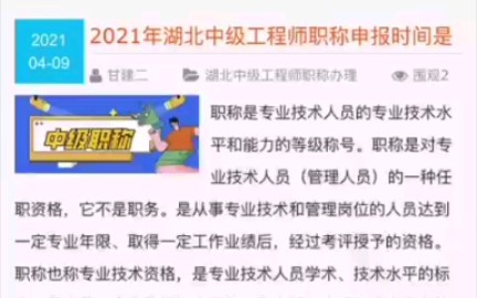 2021年中级工程师职称申报时间,评审条件,评审专业,评审流程,职称获得方式等详细介绍#中级职称 #职称哔哩哔哩bilibili