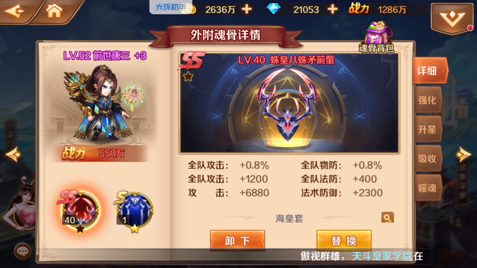 新斗罗大陆手游新区18天,外附魂骨玩法开起