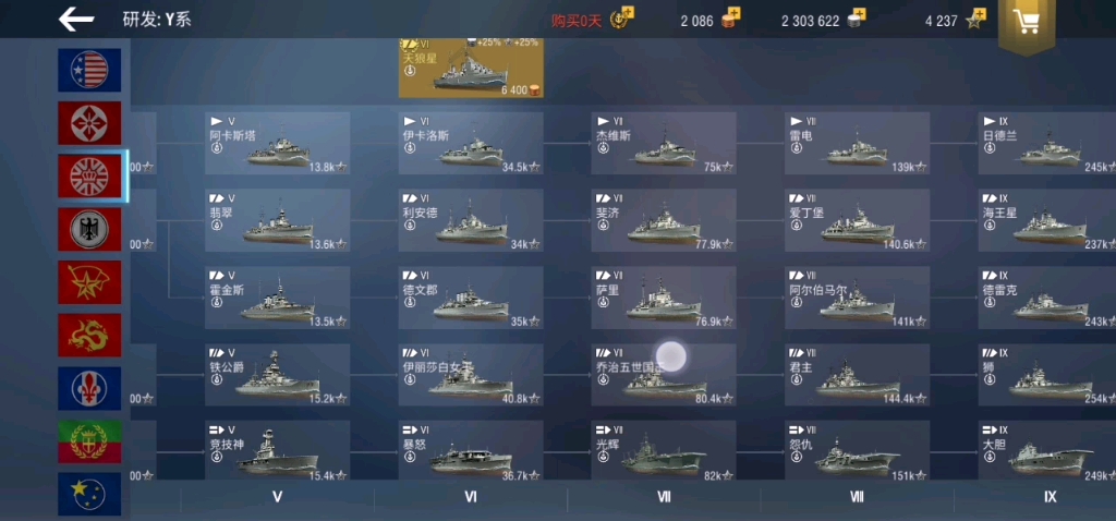 战舰世界闪击战科技树