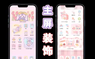 Download Video: 如何设置iPhone个性化主屏