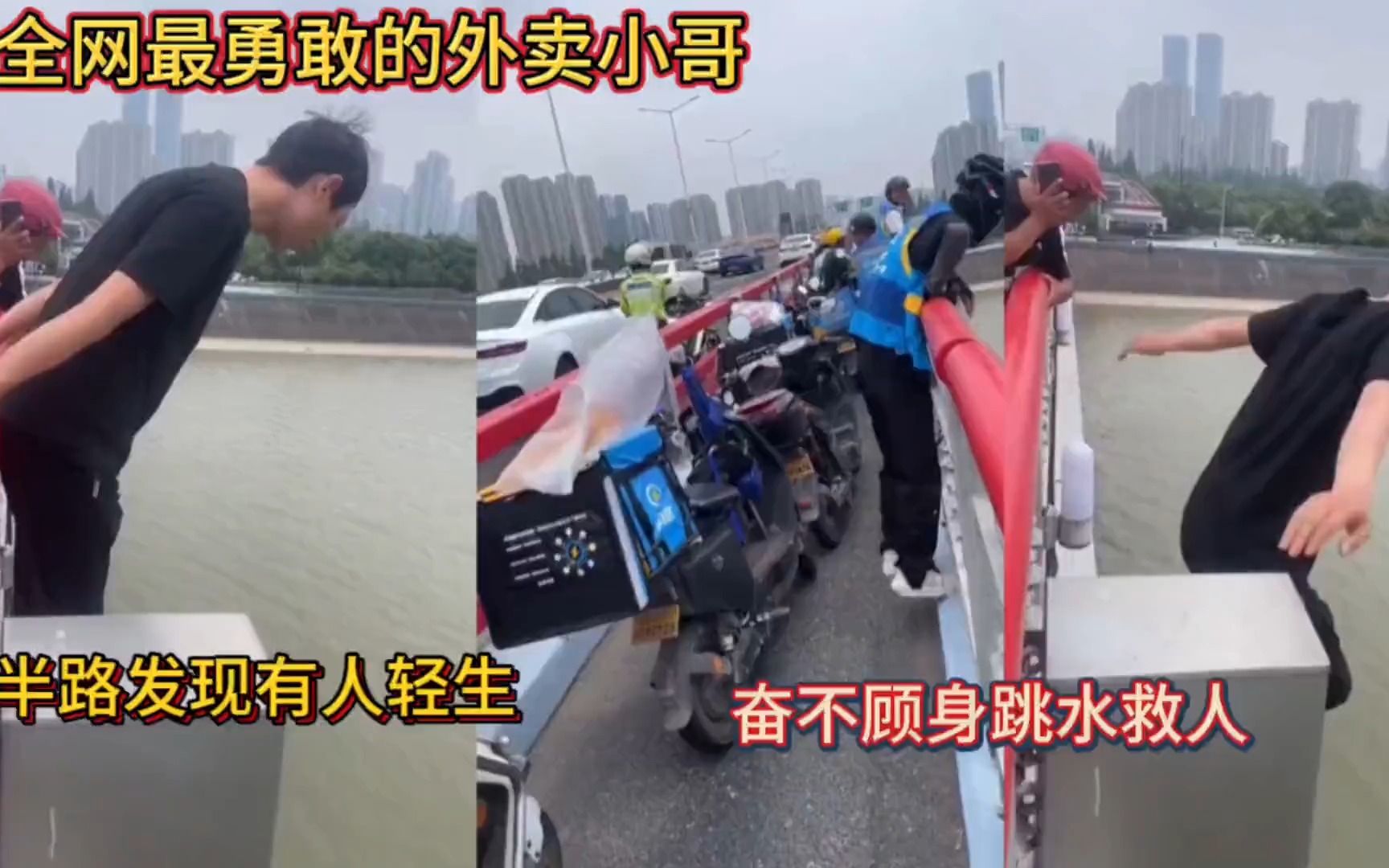 全网最勇敢的外卖小哥!半路发现有人轻生!奋不顾身跳水救人!