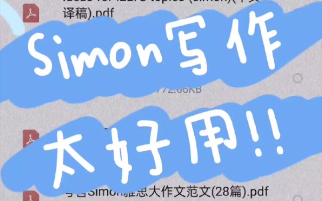 Simon写作合集|大小作文范文|24个常考话题素材|中英译稿对照看|高清PDF可打印哔哩哔哩bilibili