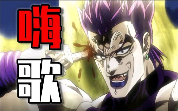 dio大喊砸瓦鲁多合集(建议调最大音量)_哔哩哔哩_bilibili