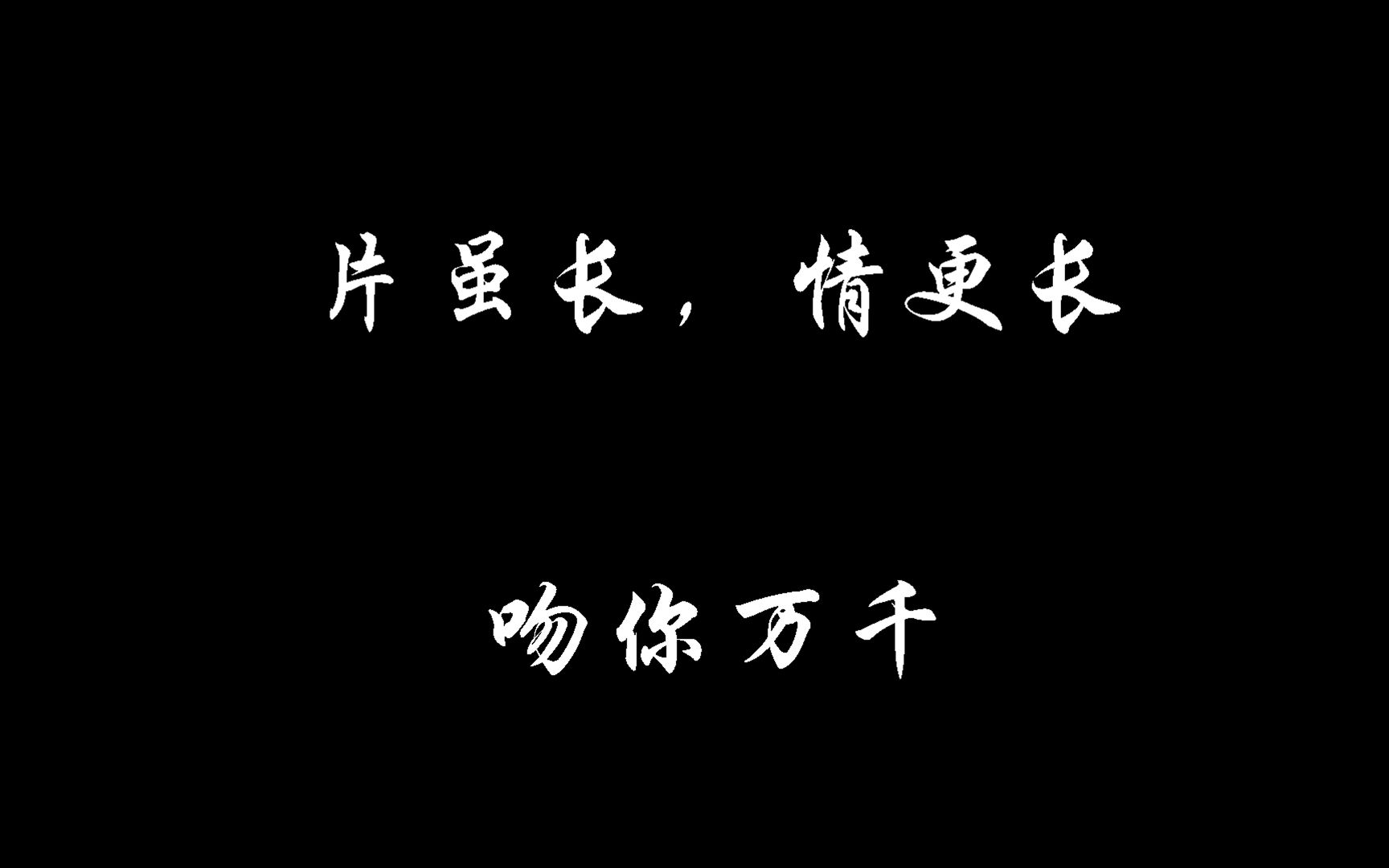 [图]【爱情片3部混剪】"也许我健忘，但唯独不忘思念"