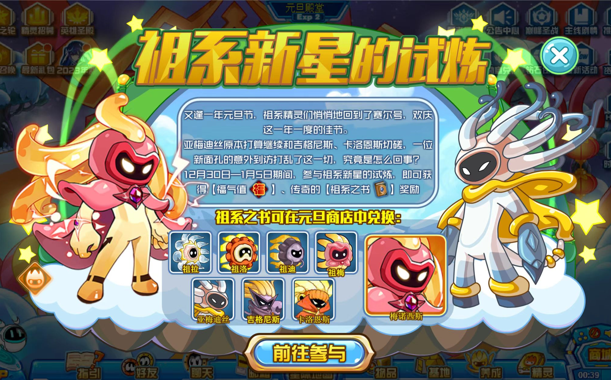 【赛尔号活动剧情】祖系新星的试炼20221230