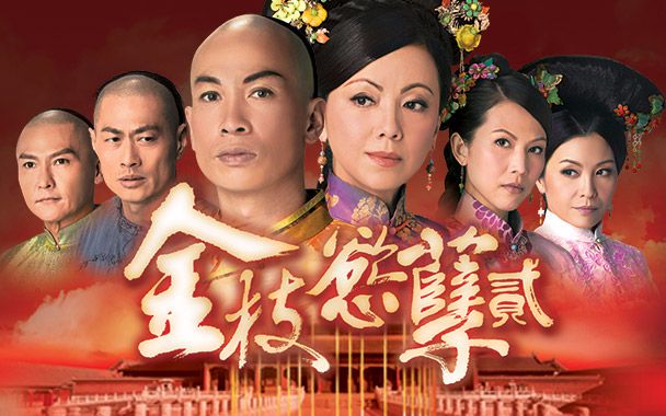 点赞 网络 资源来自网络 up直播间1267276可点播好多tvb剧集哦 不断