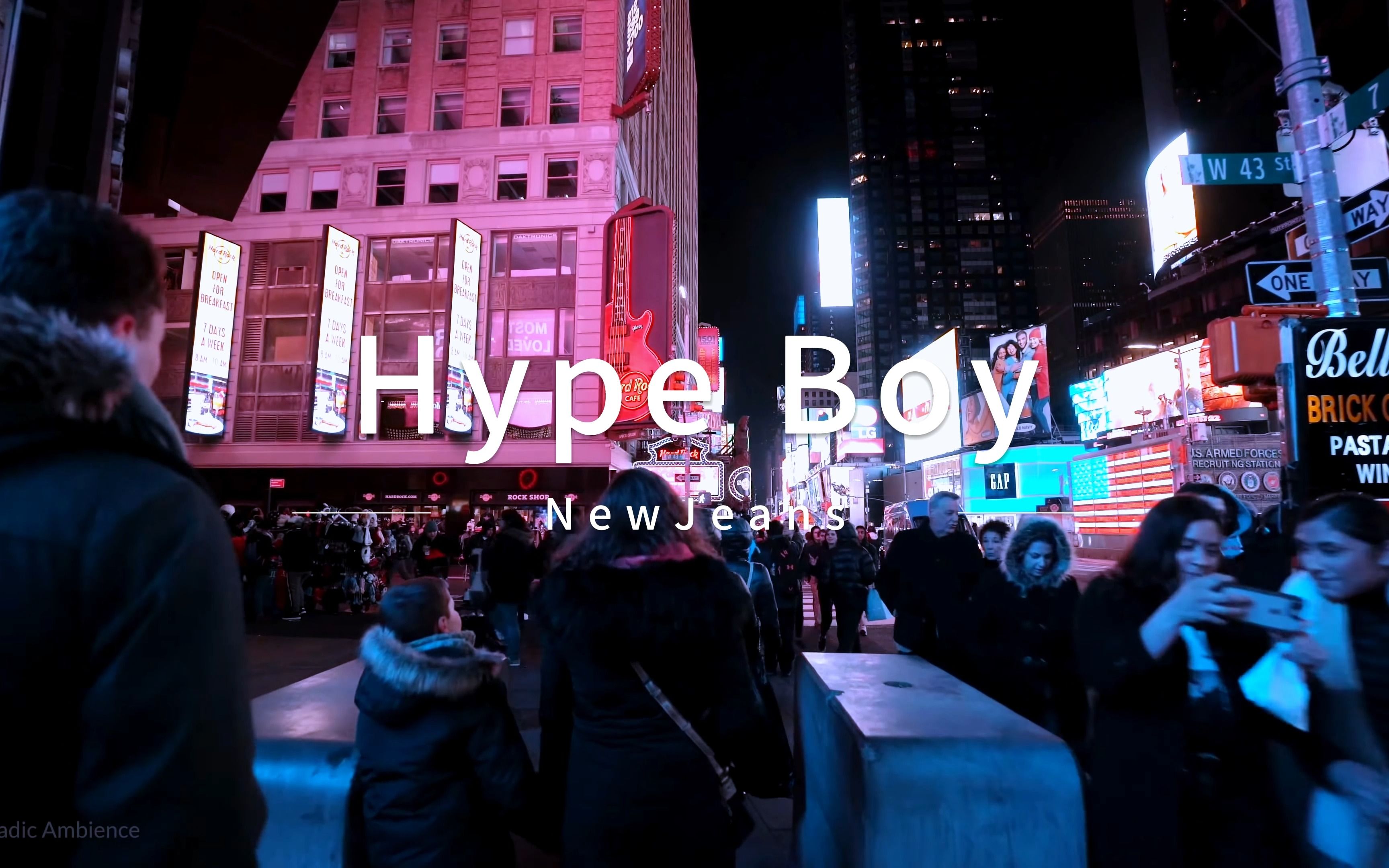 [图]【NewJeans】Hype Boy | 当城市夜晚繁华街头有了背景音乐~（带耳机）