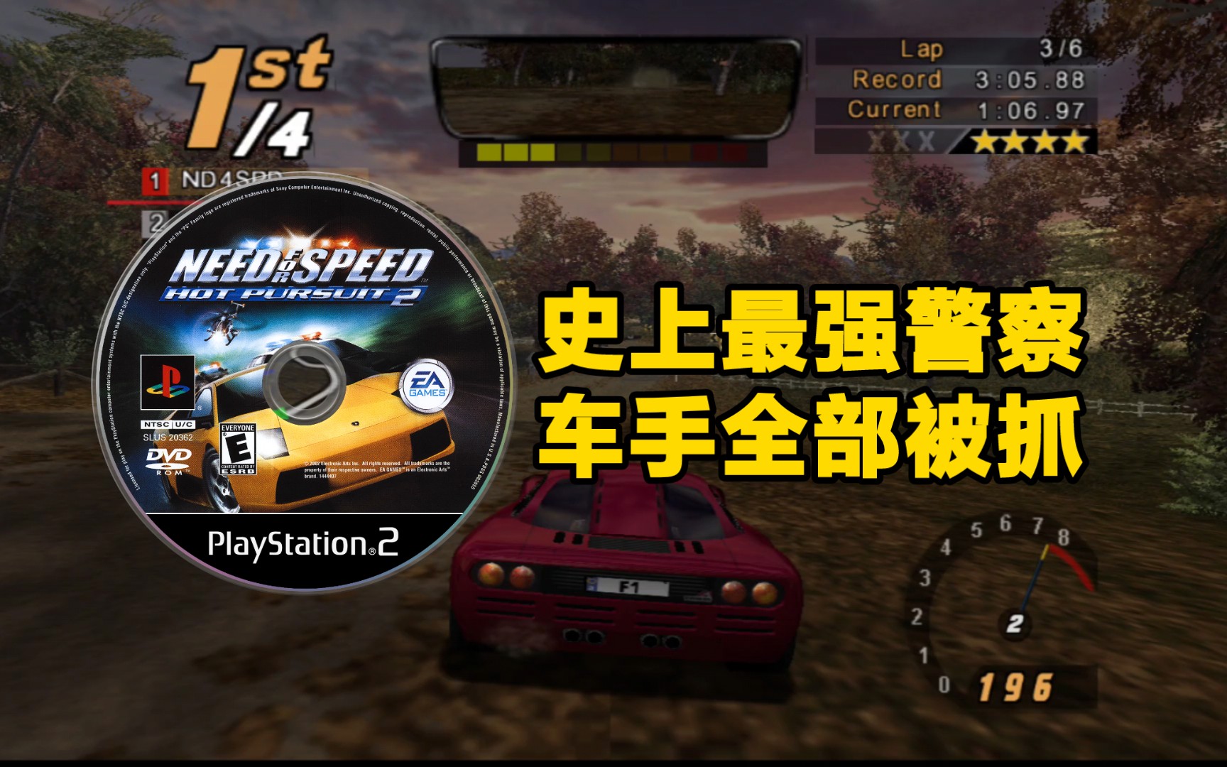 [图]PS2极品飞车6 热力追踪最终战 极品飞车史上最公平的警察出现了