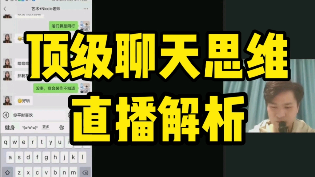 直播解析追女生技巧【这是魅男日常直播的一个片段,不知道能不能过审】哔哩哔哩bilibili