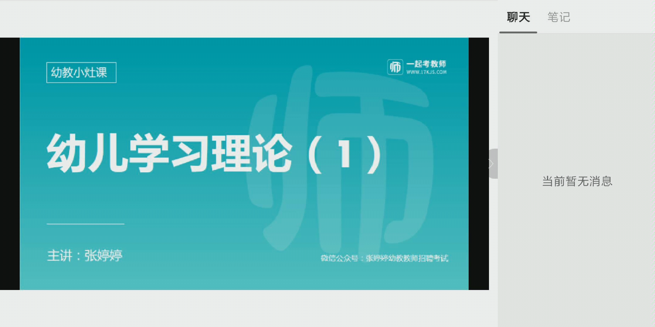 [图]【17学堂】【幼教招聘】幼儿教育心理学