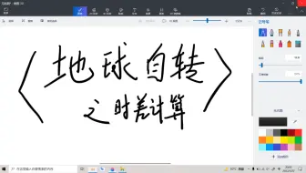 高中地理 三分钟算出复杂的时差 哔哩哔哩 Bilibili