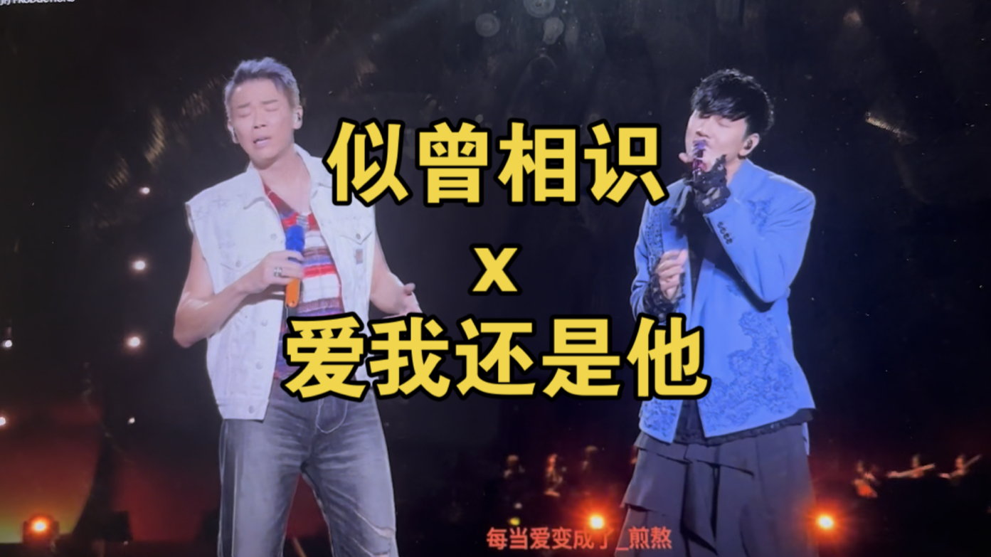 奇妙的化学反应 陶喆林俊杰爱我还是他-似曾相识