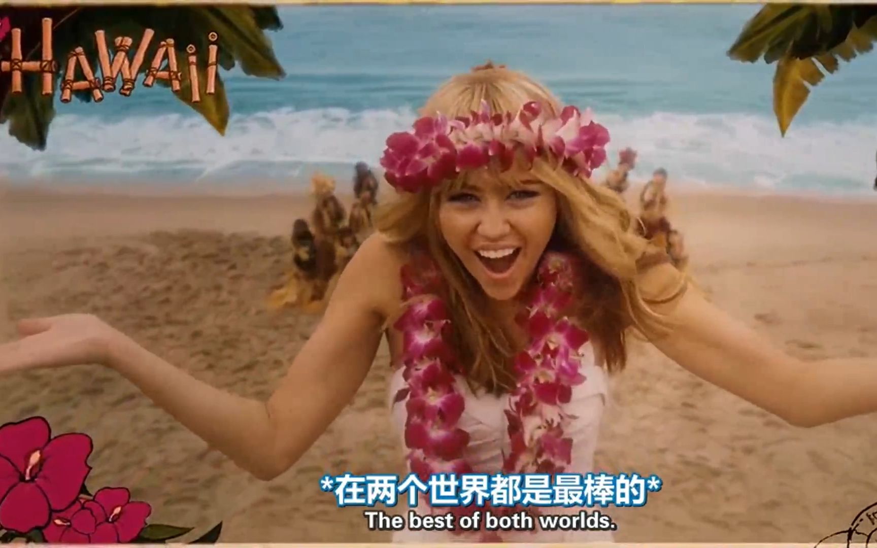 [图]【Hannah Montana/乖乖女是大明星】插曲The Best of Both Worlds - Miley Cyrus