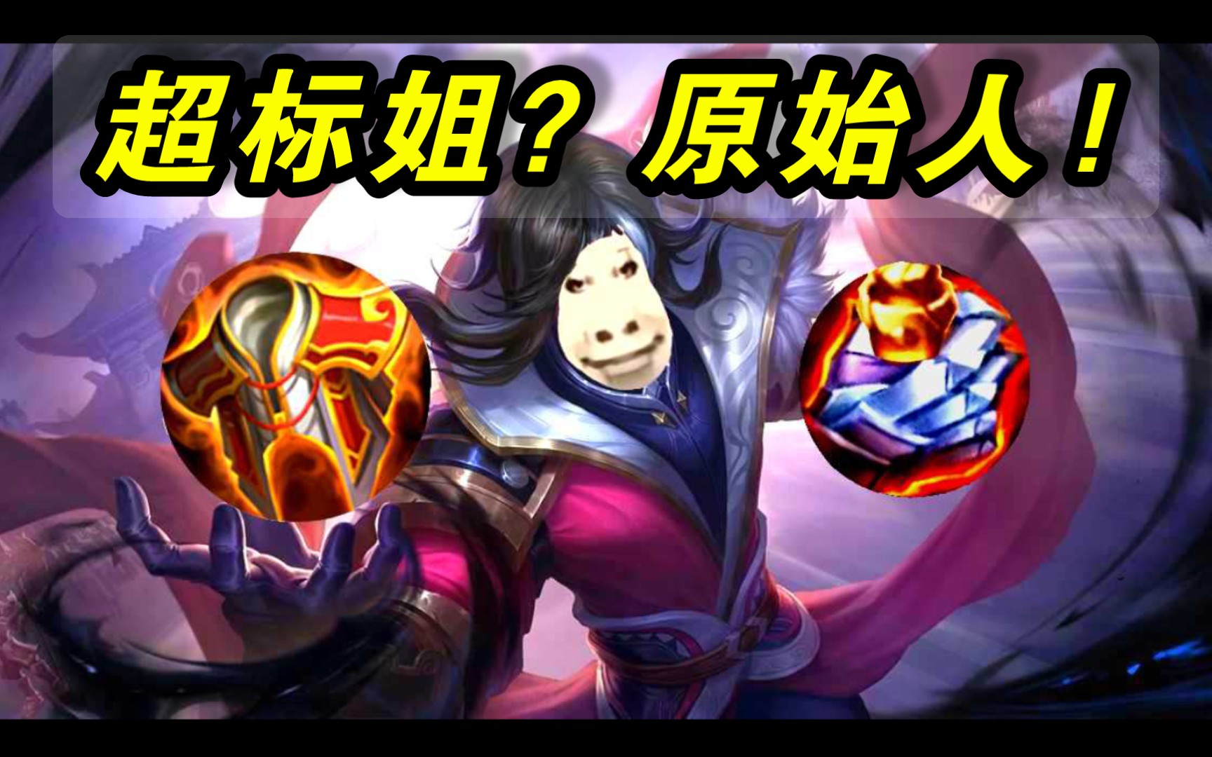 逆天肉刀红莲司马懿!