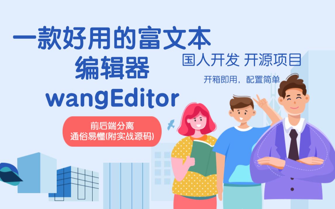 一款好用的富文本编辑器 | wangEditor 前后端分离(附实战源码) springboot+vue3哔哩哔哩bilibili