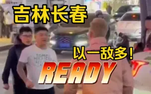 Download Video: 以一敌多！吉林长春之车轮挑战赛重制版