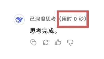 ⚡️当我强迫DeepSeek思考30秒 并且不告诉它思考什么