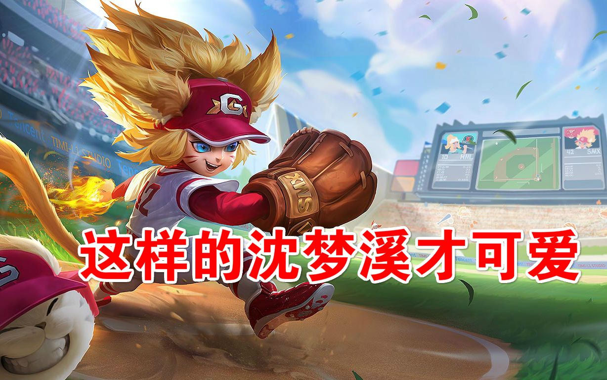 自制沈梦溪配音,还你一个可爱的小猫咪【王者荣耀】_哔哩哔哩_bili