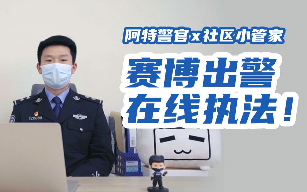 阿特警官赛博出警!2月社区治理月报来了哔哩哔哩bilibili