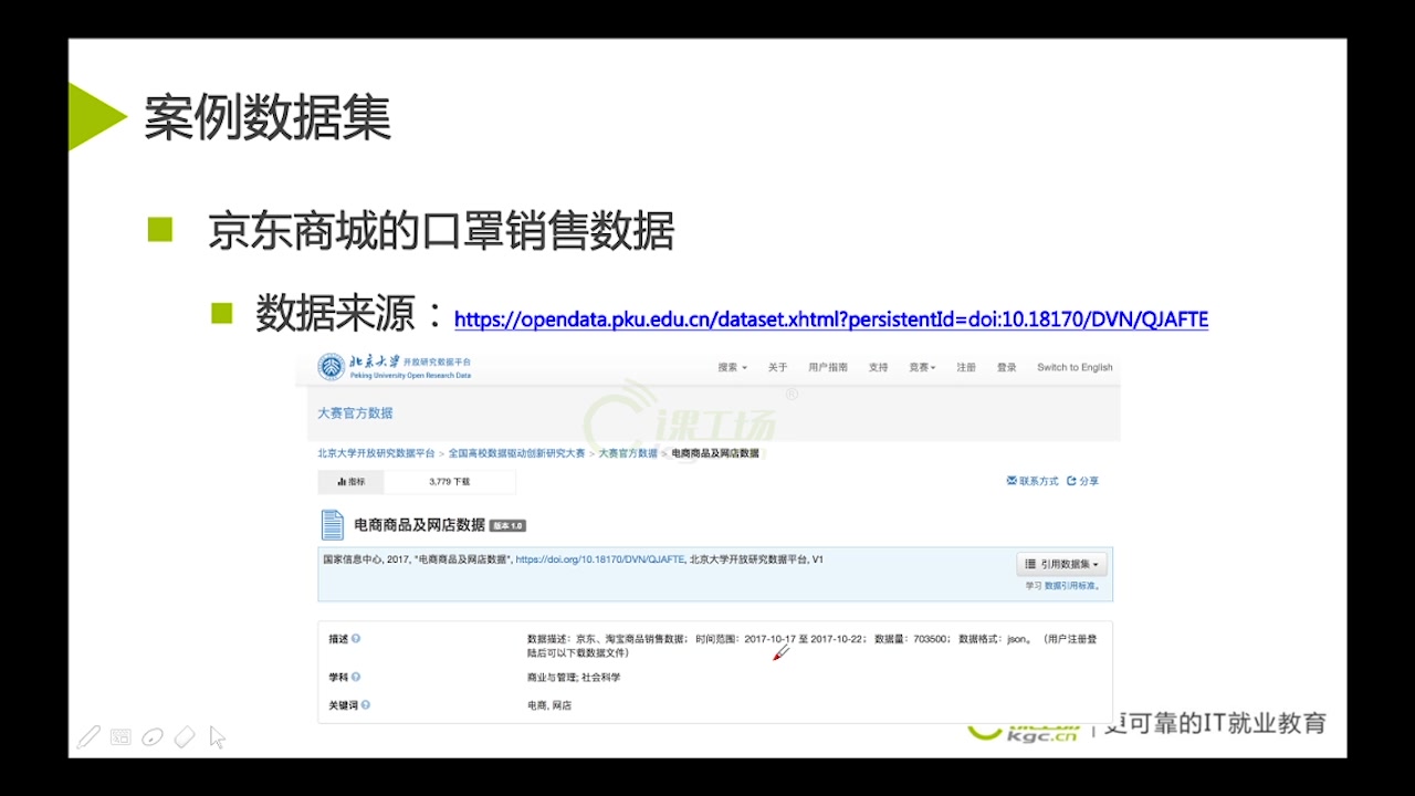 【课工场】Python:Python数据分析帮你选口罩哔哩哔哩bilibili