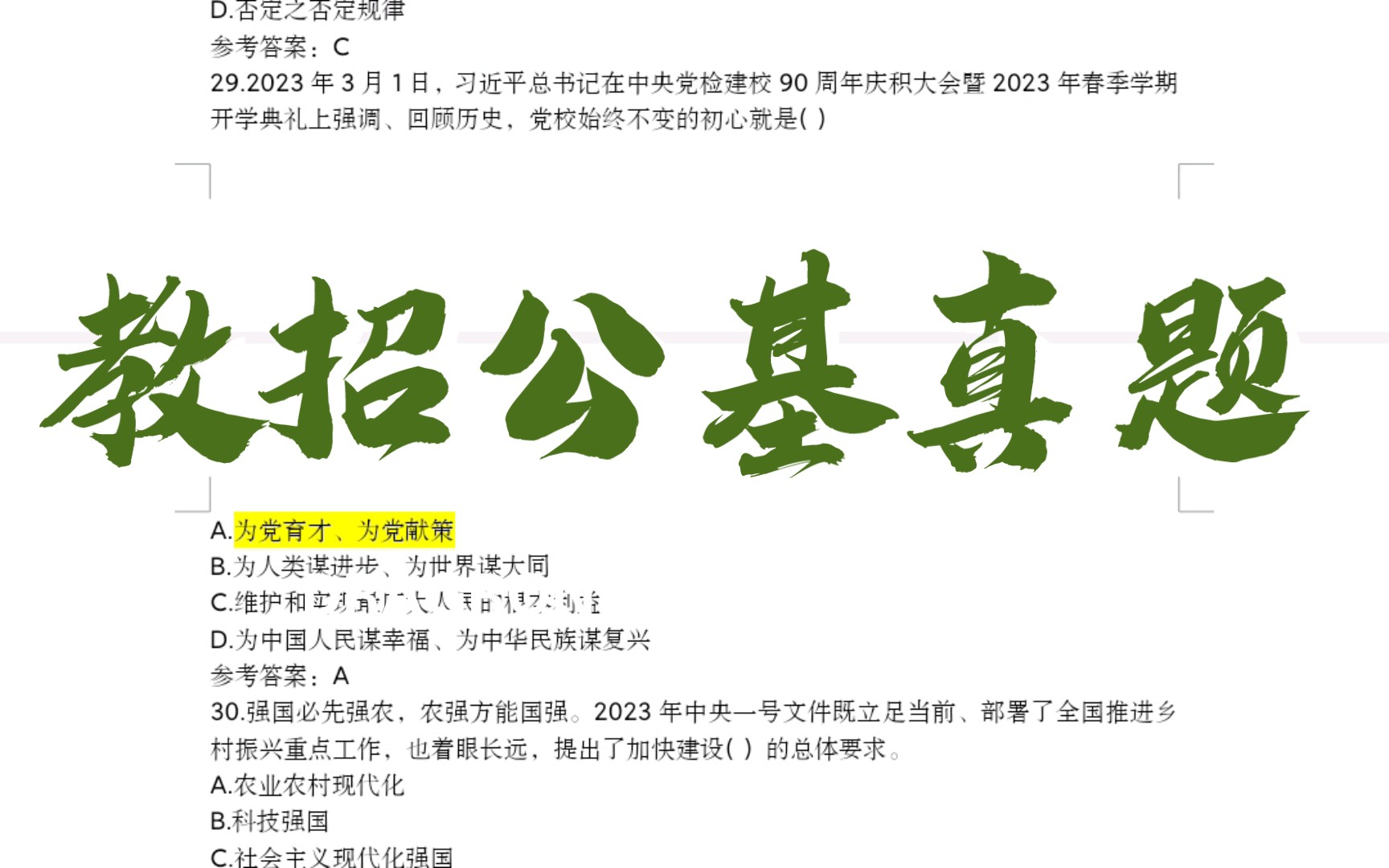 2023年6月17 日河北石家庄市直教师招聘公基真题上哔哩哔哩bilibili