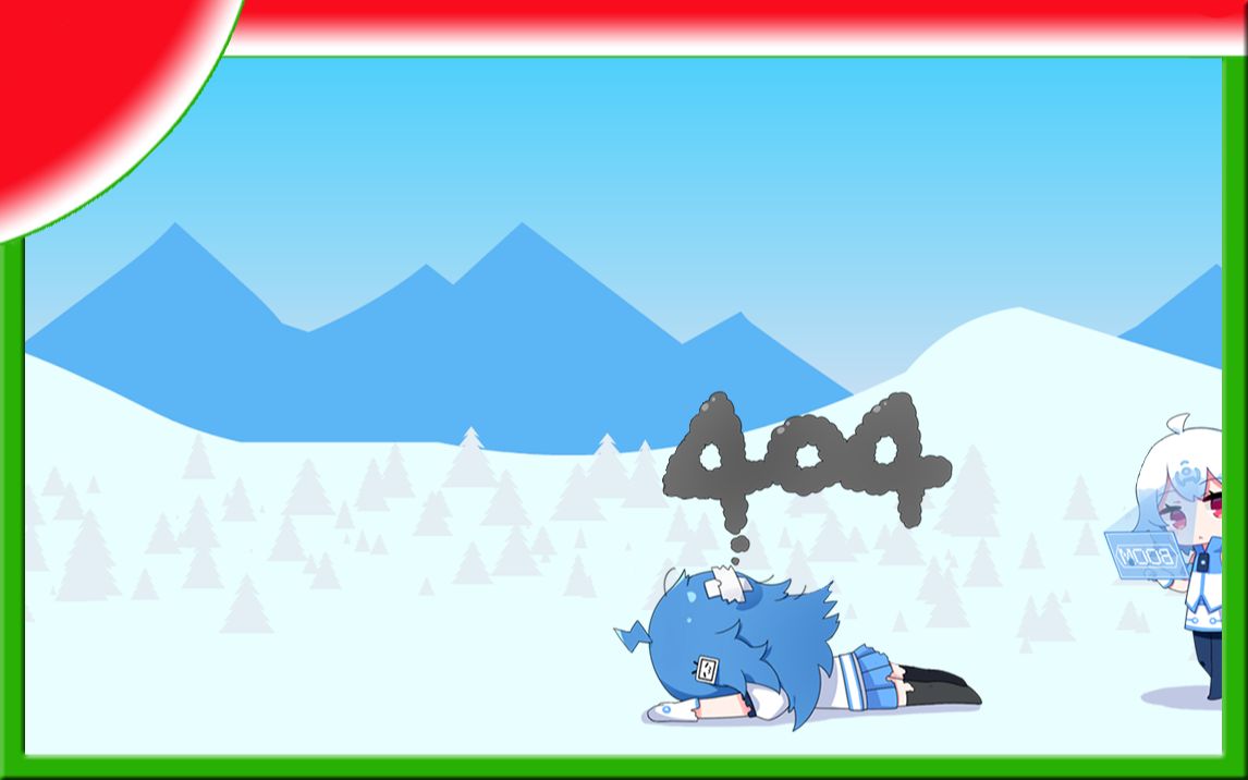 西瓜bilibili的404错误的图片1