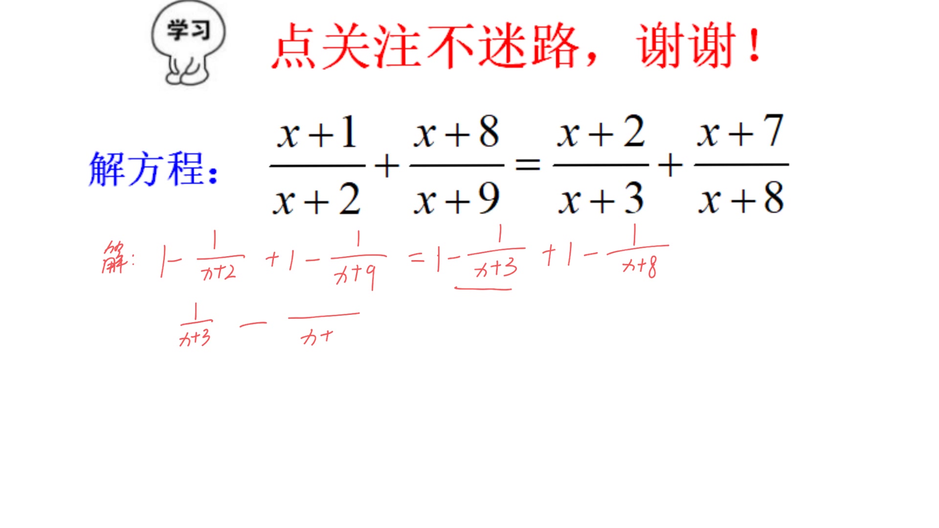 江苏省竞赛题,解分式方程,全班48人就8个人做出来,高手啊哔哩哔哩bilibili