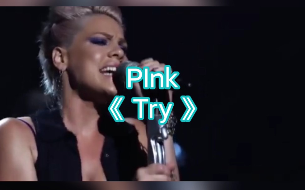 美国流行摇滚女歌手PInk《Try》哔哩哔哩bilibili